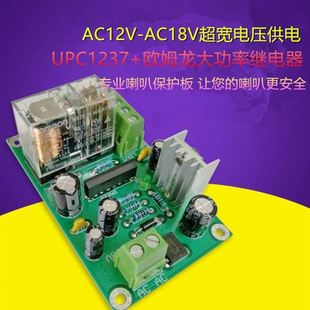 upc1237双声道音响功放喇叭保护电路板喇叭保护板套件功放成品板