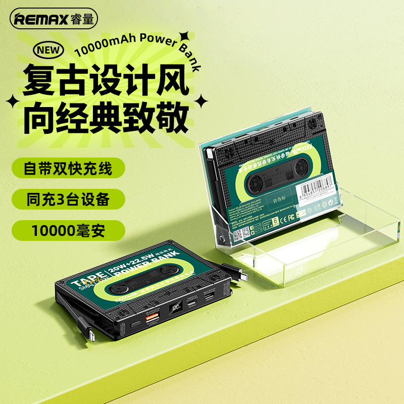 remax新品 磁带自带线充电宝 pd20w快充充电宝 10000毫安移动电源 3C数码配件 移动电源 原图主图