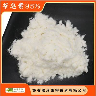 茶皂素 60%-95% 虾塘清鱼茶皂素 茶皂甙 粉洗涤剂 厂家直销 包邮