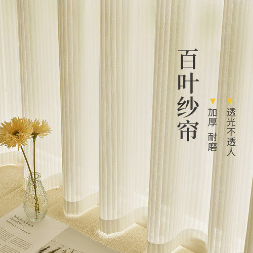 奶油风百叶纱帘窗帘梦幻帘