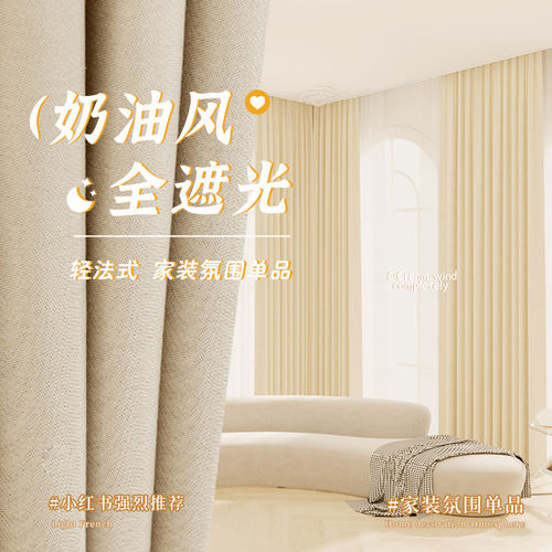 奶油风窗帘全遮光2024新款遮阳布