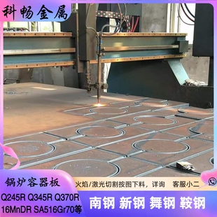 无锡热轧15CrMoR容器板09MnNiDR 12Cr1MoVR 16MnDR低温板零割下料