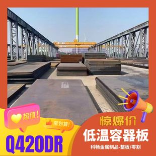 Q490RW容器板 Q490R 淬火回货 调质状态交货Q420DR钢板整板Q460DR