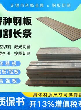 容器板Q345R船板DH36高强板Q690耐磨板NM500零割长条下料量大价优