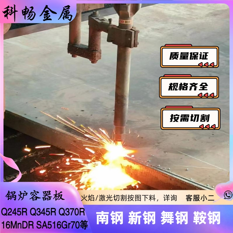 无锡热轧15CrMoR容器板09MnNiDR 12Cr1MoVR 16MnDR低温板零割下料