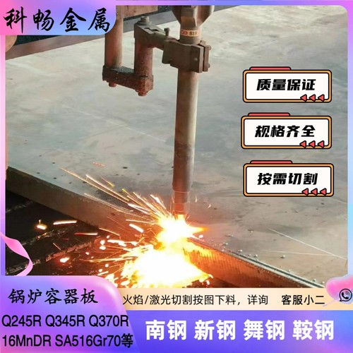 无锡热轧15CrMoR容器板09MnNiDR 12Cr1MoVR 16MnDR低温板零割下料