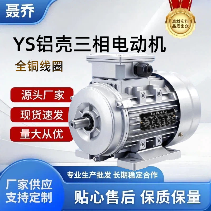YS铝壳三相异步电动机380V全铜0.37/0.55/0.75/1.1/1.5/2.2KW国标 - 实物图