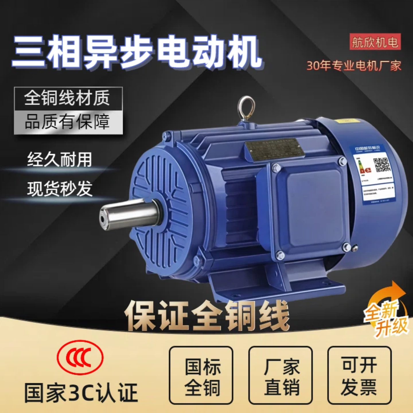 三相异步电动机电机380V全铜0.75/1.1/1.5/2.2/3/4/5.5/7.5KW千瓦