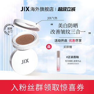 临期 JIX超保湿 遮瑕气垫水润美白服帖防晒养肤改善皱纹