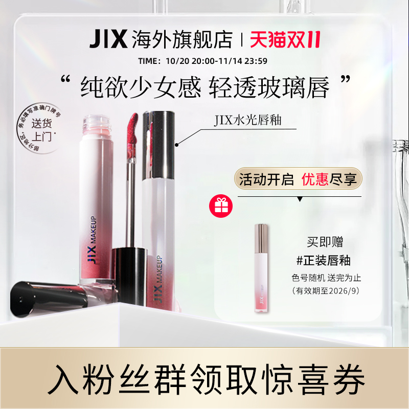 水光滋润唇釉韩国进口水光JIX