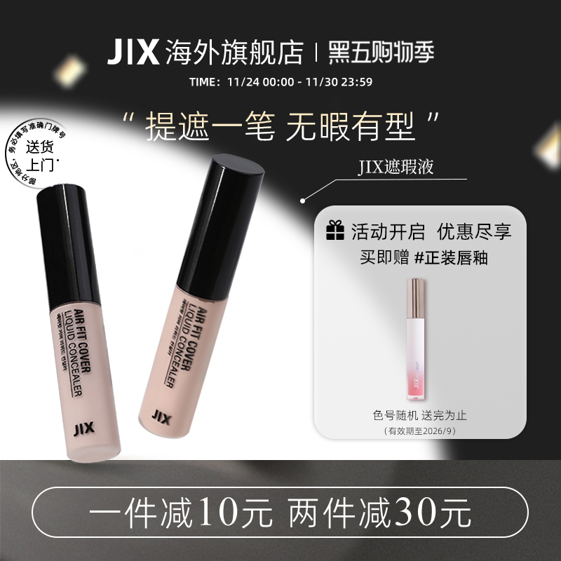 jix多效遮瑕液笔膏提亮脸部遮盖斑点黑眼圈痘印强力巨遮暇盘正品