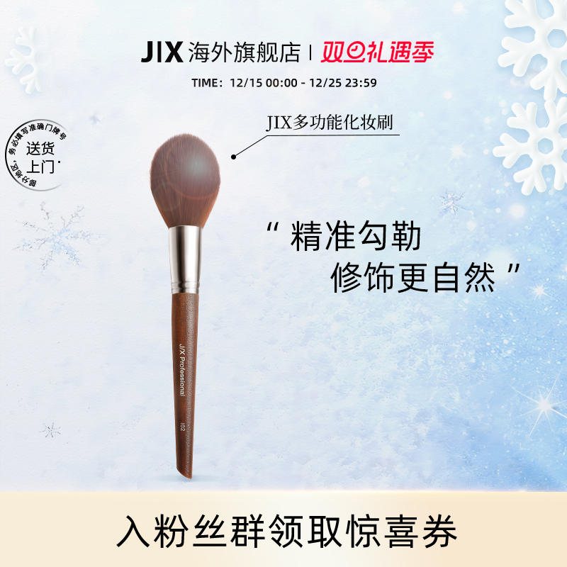 jix化妆刷散粉腮红刷眼影刷子