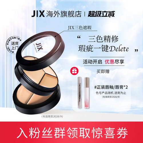 jix遮瑕膏泪沟滋润痘印