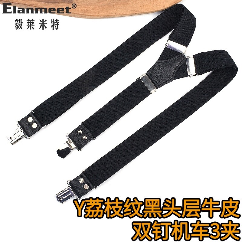 Elanmeet男士背带夹肥佬成人英伦风双钉机车夹背带防滑弹力吊裤带