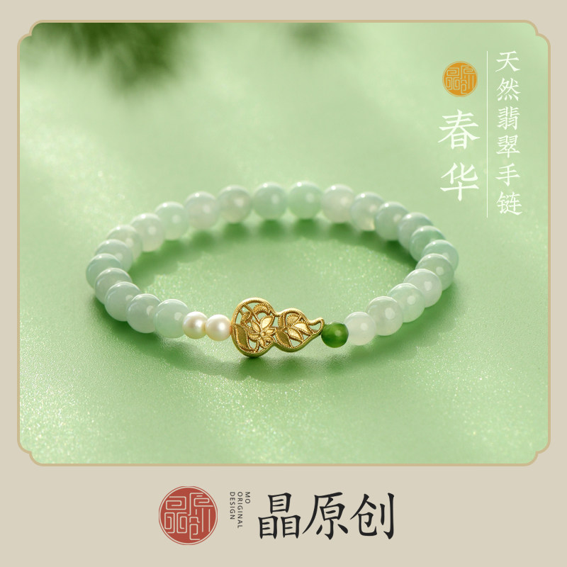 原创 天然A货翡翠圆珠春夏新款手链 生日礼