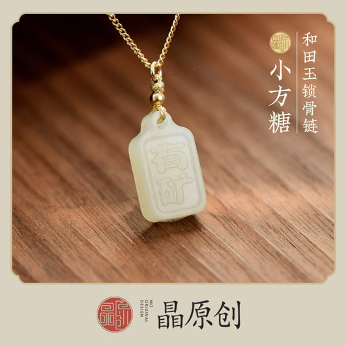 春夏天然和田玉吊坠百搭女锁骨链
