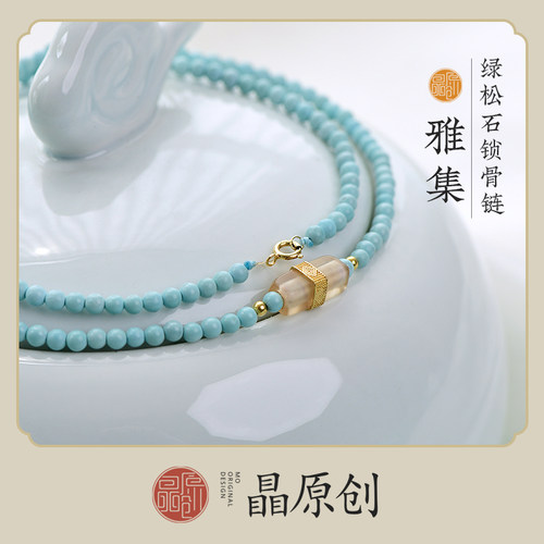 原矿绿松石18K金简约女款锁骨链