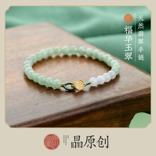 天然翡翠圆珠女款素雅文艺手链