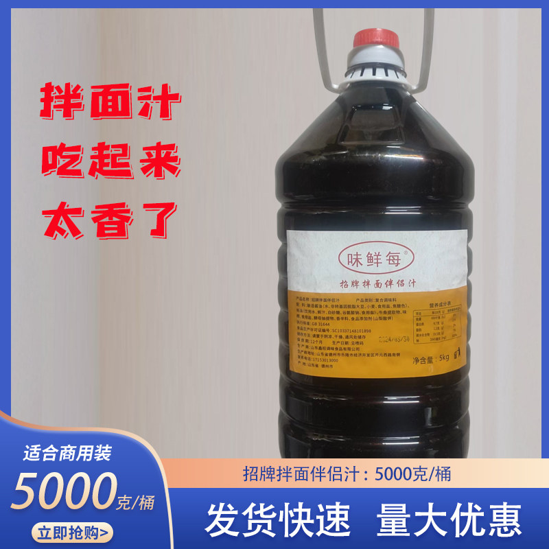 拌面伴侣汁调料复合调味料图片