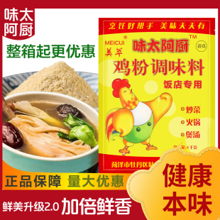 味太阿厨饭店烧烤鸡粉浙江红油烤串腌料美萃鸡粉味太鸡粉