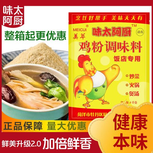 太阿饭店鸡粉浙江红油
