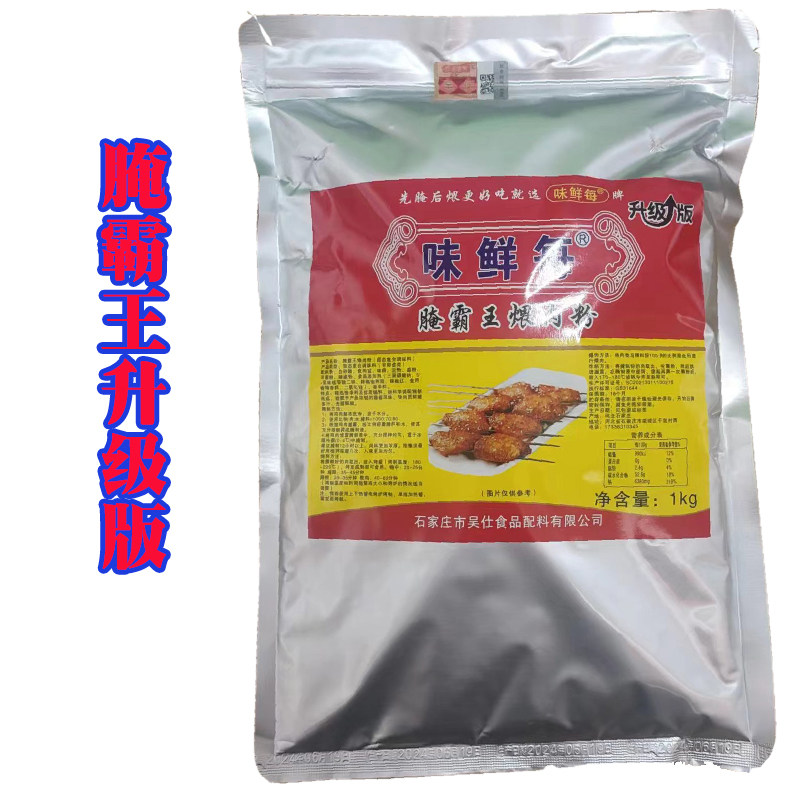 商用烧烤烤串烤肉烤翅商用独一味腌霸王秘制调味料复合腌料酱料