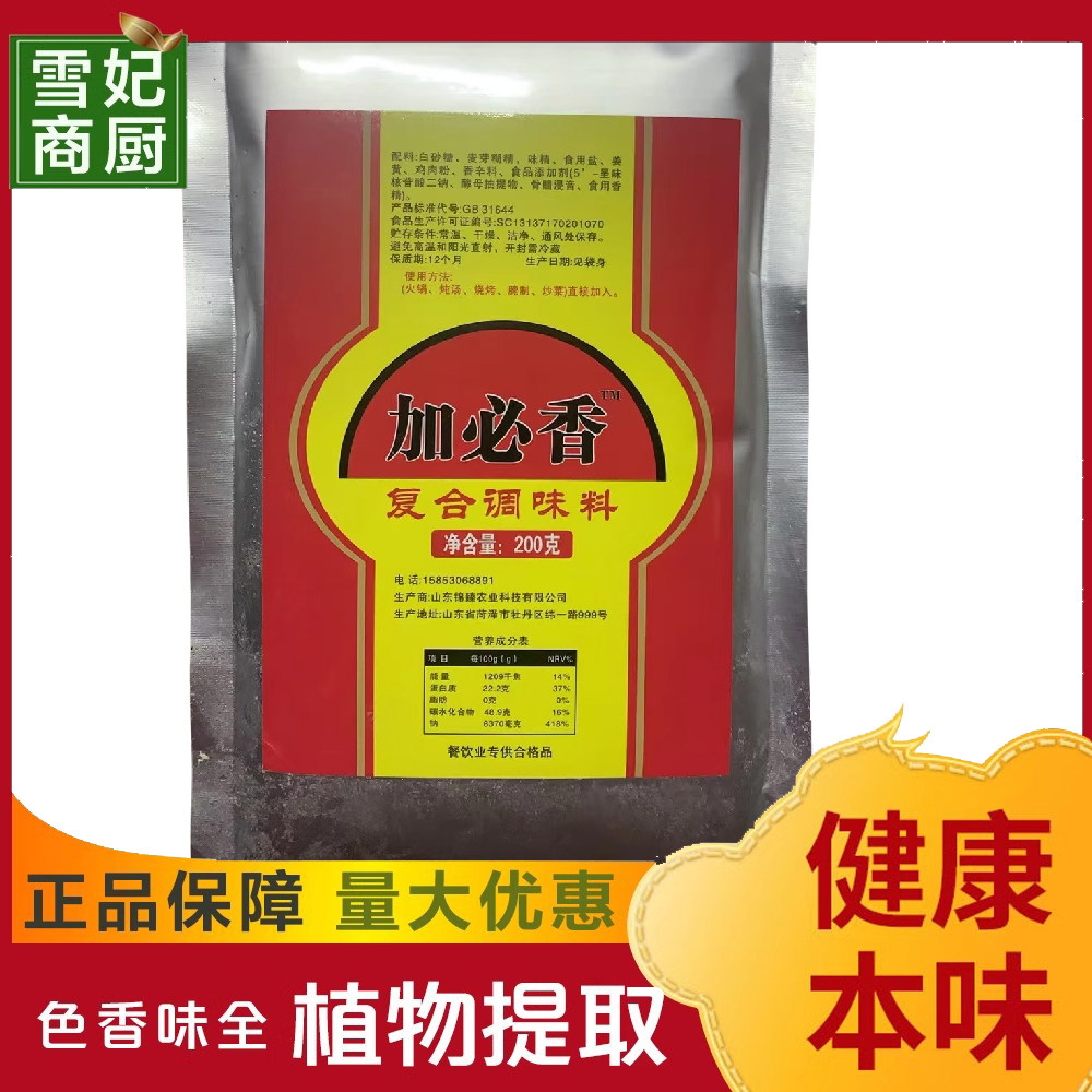 加必香 复合调味料浙江红油一品鲜粉 烤串用料商用烧烤调料撒料