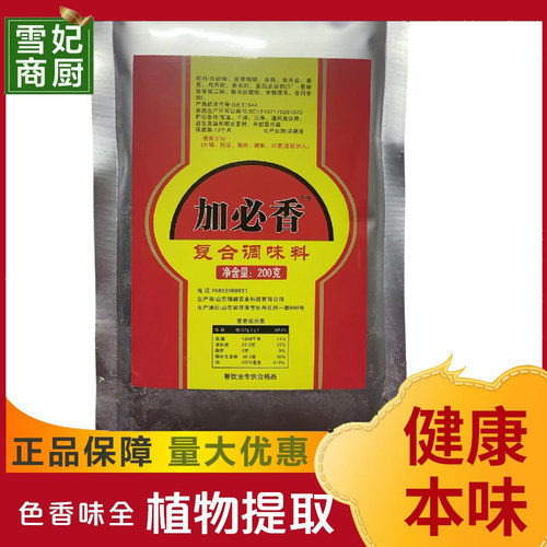加必香 复合调味料浙江红油一品鲜粉 烤串用料商用烧烤调料撒料 - 封面