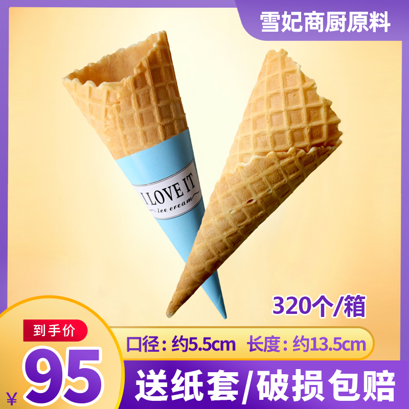 商用24度冰淇淋筒脆筒加厚甜筒脆皮蛋筒冰激凌蛋卷热奶宝蛋托