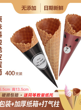 热奶宝脆筒冰淇淋商用甜筒脆皮筒蛋筒加厚24度冰激凌蛋卷蛋托蛋筒