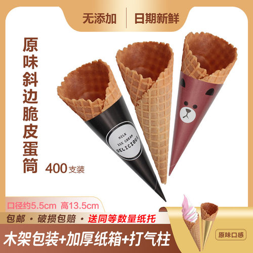 热奶宝脆筒冰淇淋商用甜筒脆皮筒蛋筒加厚24度冰激凌蛋卷蛋托蛋筒