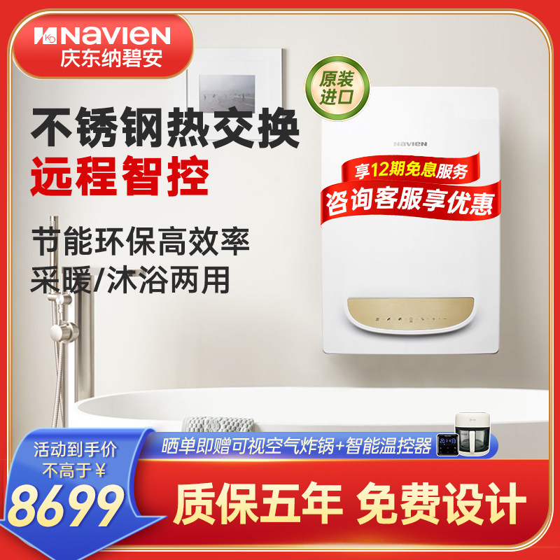 庆东纳碧安燃气壁挂炉天然气锅炉家用采暖两用热水器锅炉官方旗舰