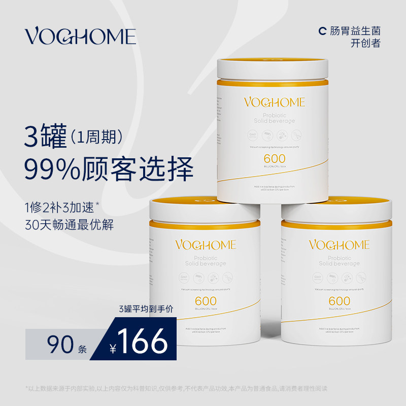 【3罐装】Voghome肠胃活性益生菌成人女调理孕妇平衡肠胃肠道
