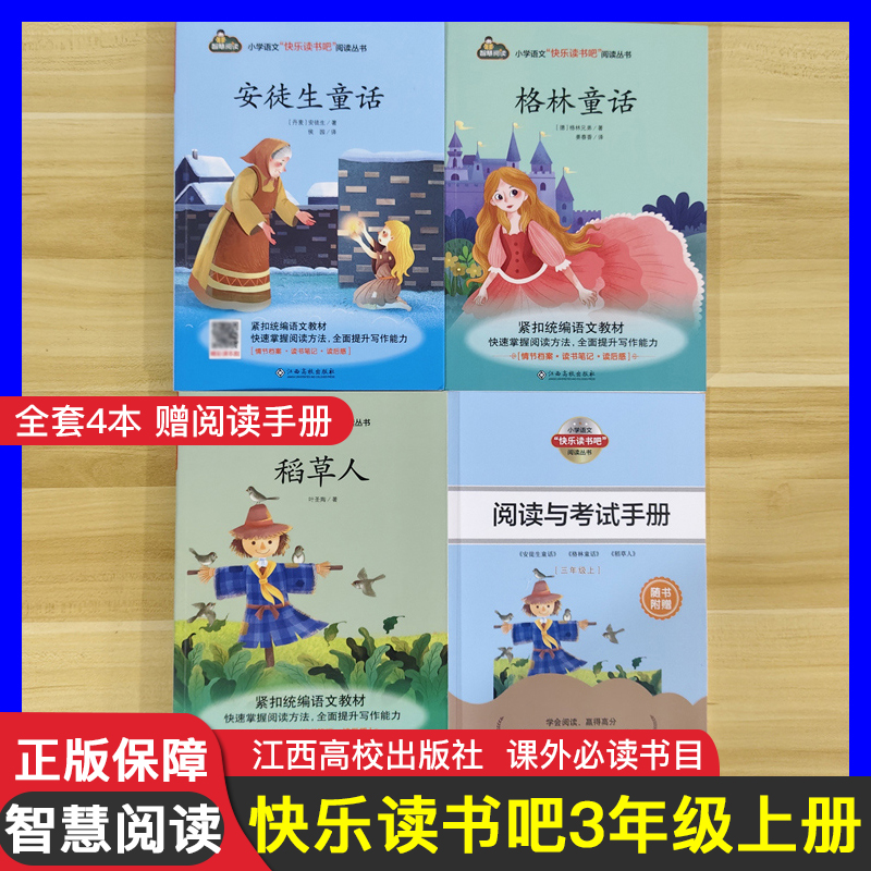 安徒生格林童话稻草人