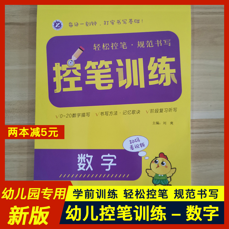 梓育幼儿控笔训练数字描红