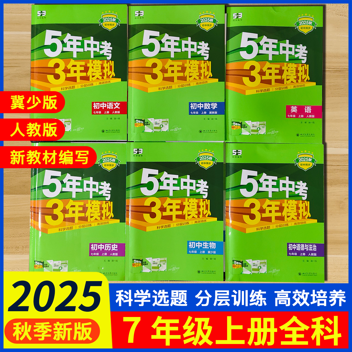 25秋53初中同步练习册全科任选