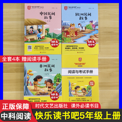 中科阅读中国非洲欧洲民间故事