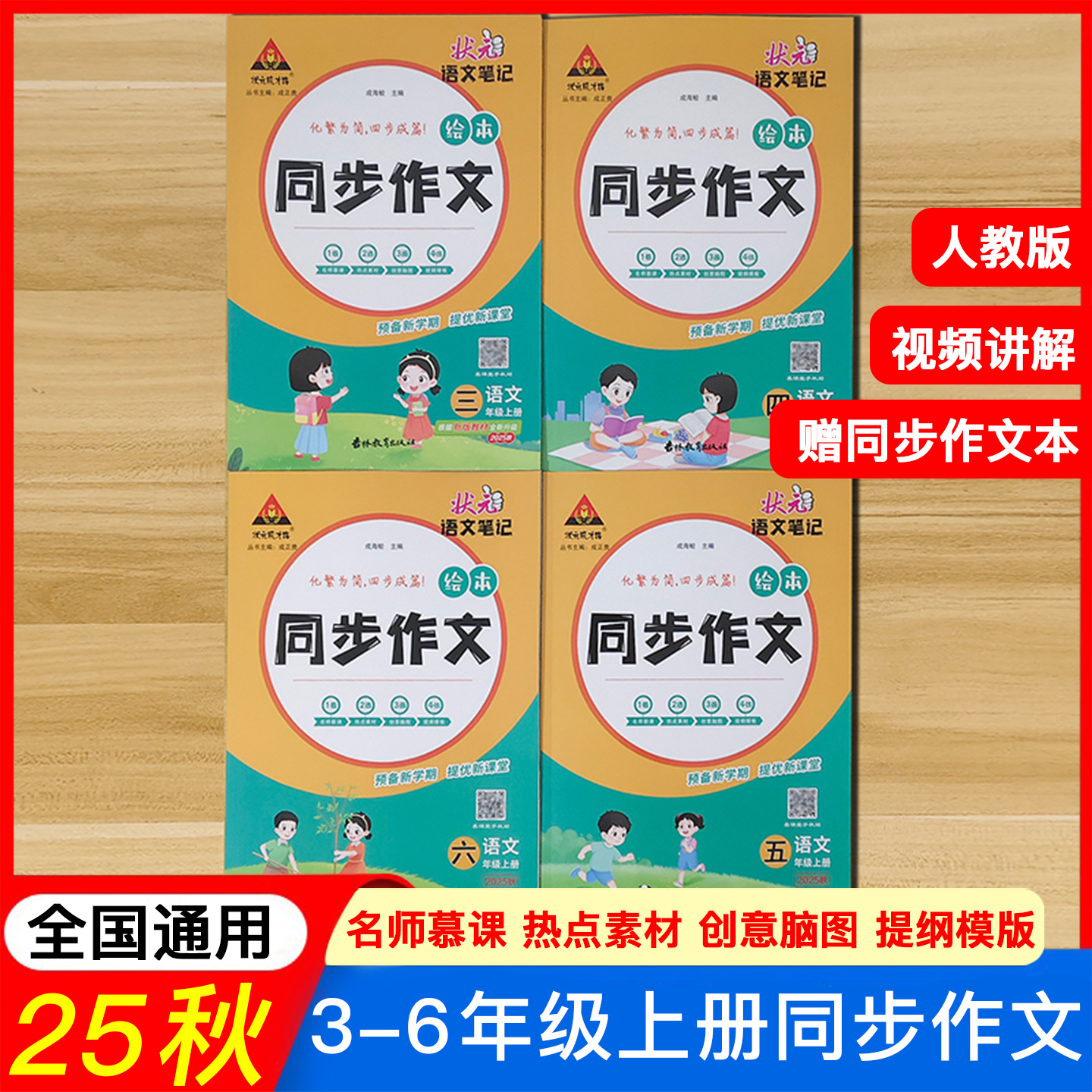 25秋状语笔记同步作文3-6上册