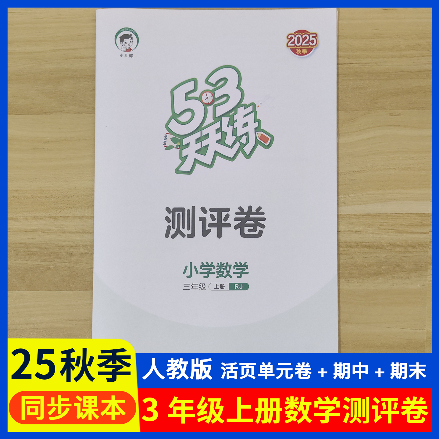 25秋1-6年级课堂笔记测评卷