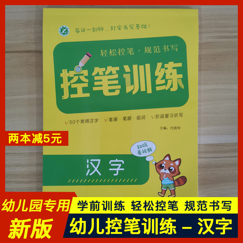 梓育幼儿控笔训练汉字描红