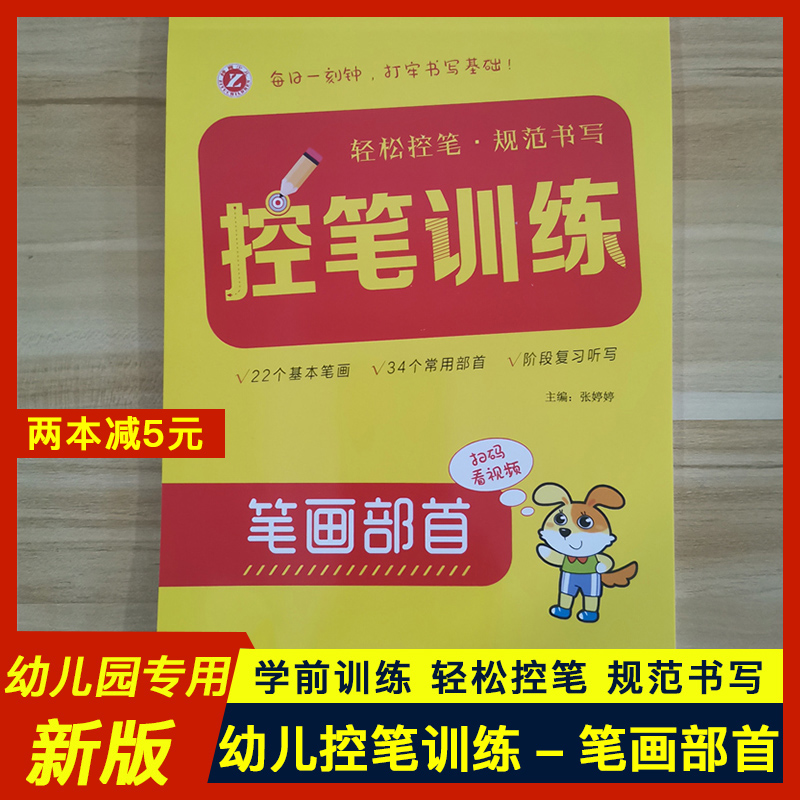 梓育幼儿控笔训练笔顺部首