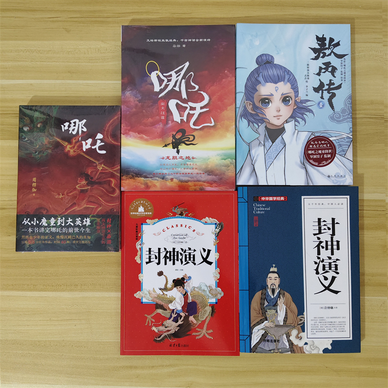 封神演义哪吒业火红莲