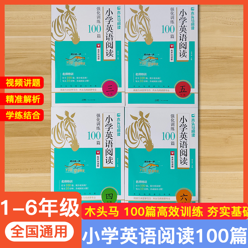 26语文阅读力测评1-6年级上册
