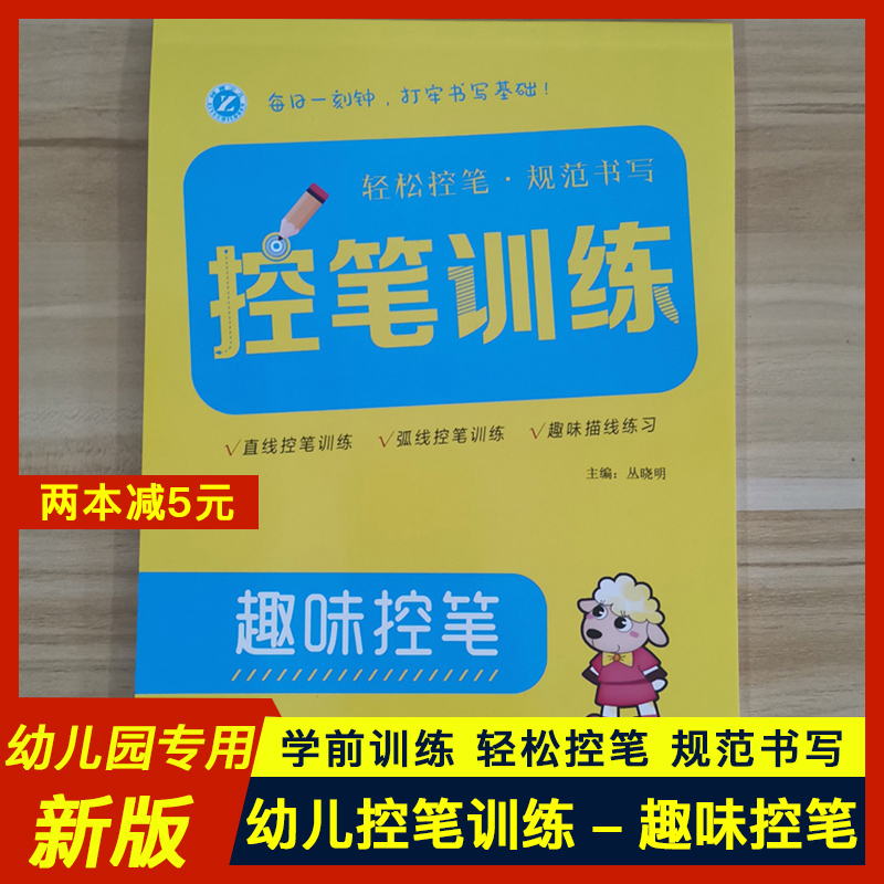 梓育幼儿控笔训练趣味控笔