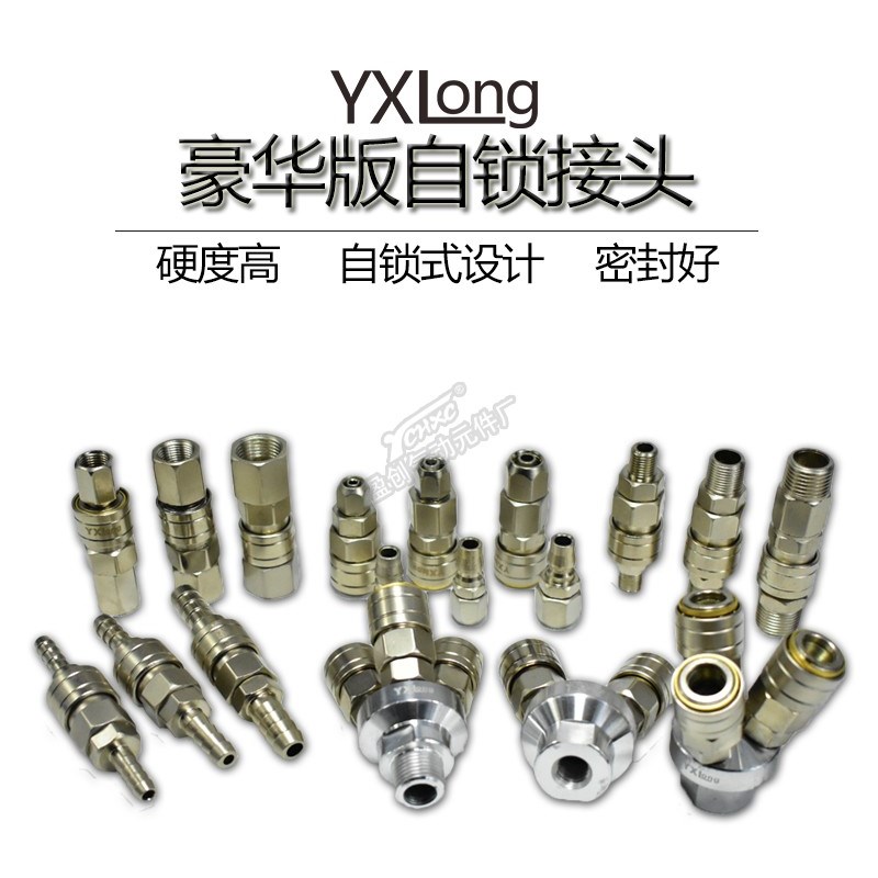 YXL豪华快速自锁接头 空压机气管快速接头C式自锁气动接头