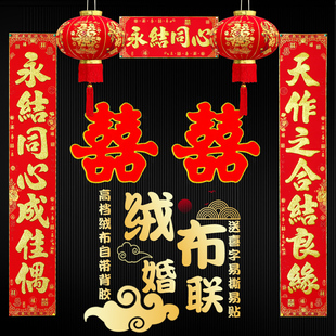 磁吸结婚对联绒布男方农村大门喜联婚房婚礼布置婚联女方出嫁装饰