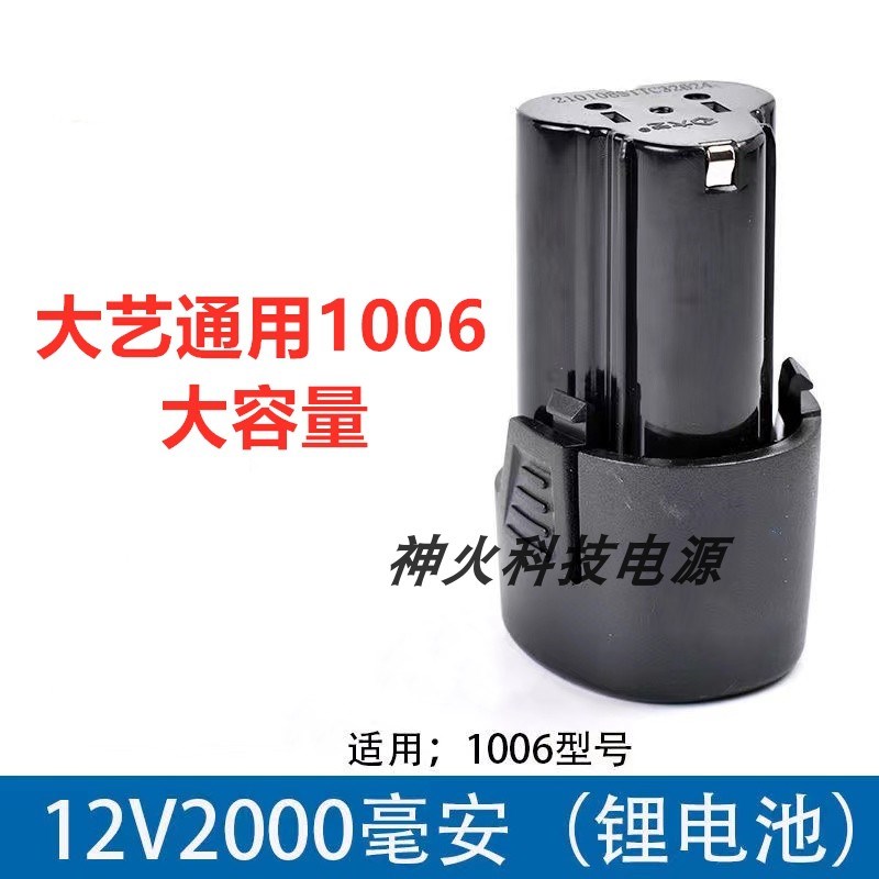 适用于大艺手钻充电器12v16v20v锂电池1028手电钻1006 T22锂电池