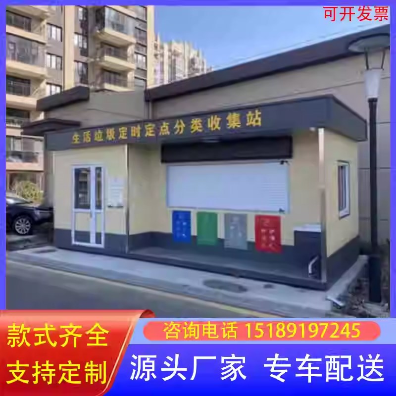 定制移动垃圾房分类房户外垃圾亭小区环保垃圾回收站成品垃圾房