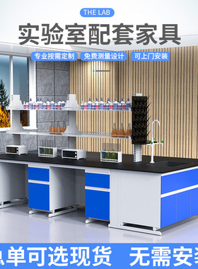 钢木实验台实验室工作台化验室操作台全钢中央台边台试验桌通风橱