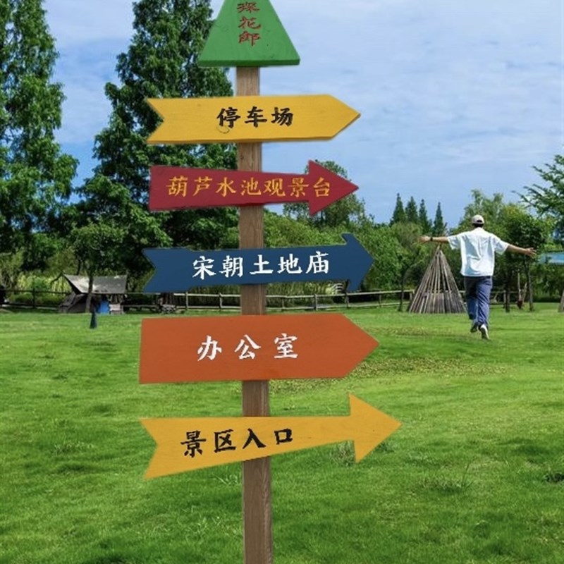 热卖户外防腐彩色实木立式导向箭头方向引路牌景区分流提示标语牌